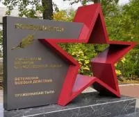 Монумент героям ВОВ красная звезда в Новосибирске (518401)