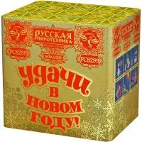 Салют УДАЧИ в Новом году! РС8299 купить от производителя Русская Пиротехника — Новосибирск