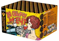 Фейерверк За сбычу мечт ОС7870 купить от производителя Огненный Цветок — Новосибирск